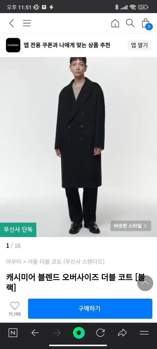 무신사 스탠다드 캐시미어 블렌드 더블코트 M